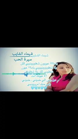 #شيماء_الشايب #اغاني #music #4u #foryou #4you #a 
