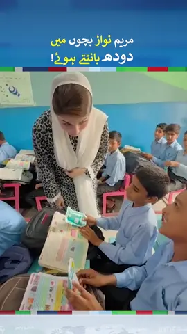 CM Maryam Nawaz Interacts with Children - Free Milk Progam | #maryamnawaz #fyp #fup #foryou #foryoupage #fypシ #fypシ゚viral #neonews