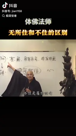 #修行修心 #国学智慧 #佛法 #体佛法师 #六祖壇經 