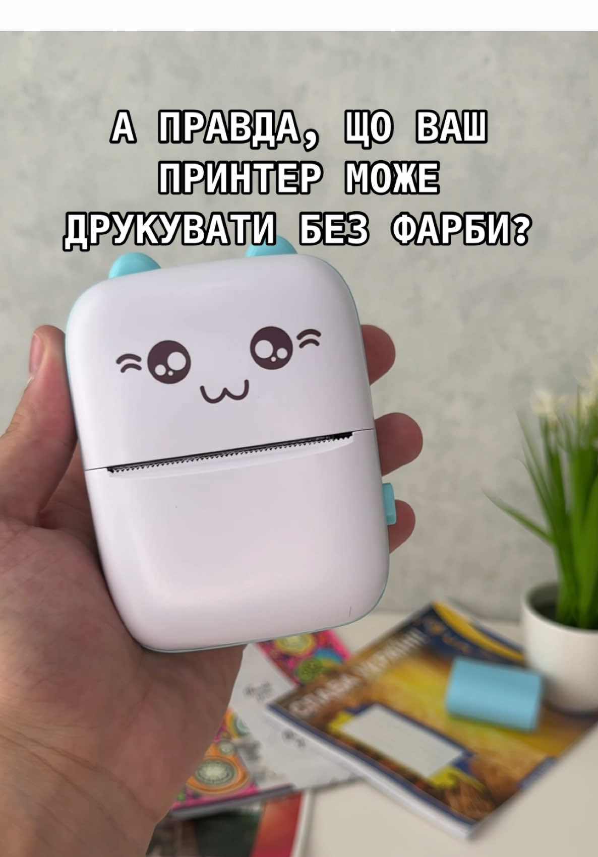 Є в інстаграмі _your_printer_ #miniprinter #мініпринтер #друк 