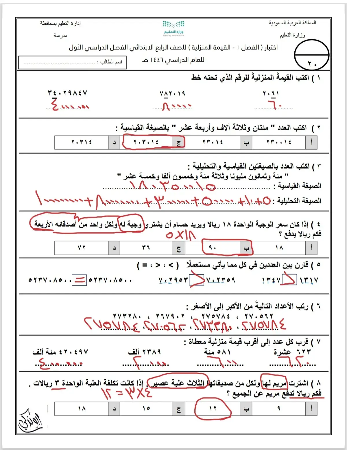 #نموذج_اختبار #القيمةالمنزليه #للصف_الرابع_الابتدائي 