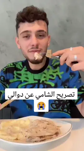 عبود صاير كلاس و بياكل بالشوكه و السكين #الشامي 