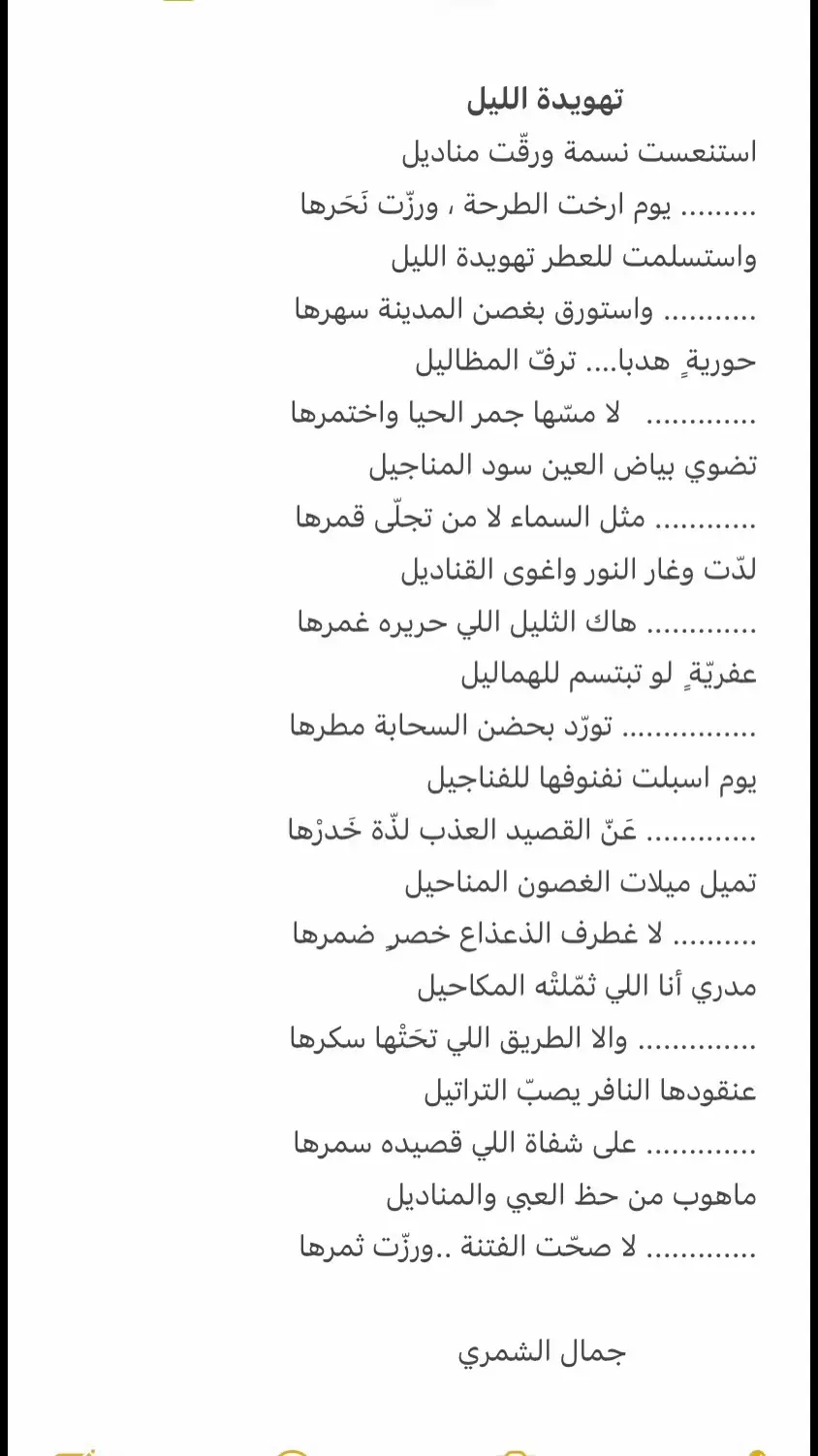 #شعر_شعبي #شعر_وقصائد #شعراء_وذواقين_الشعر_الشعبي🎸 