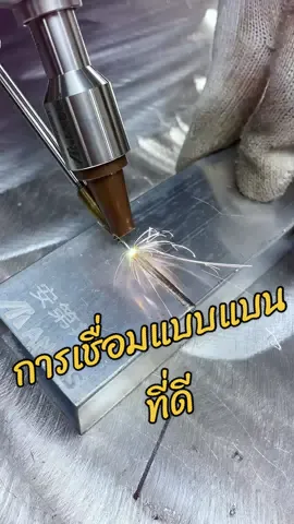 เครื่องเชื่อมมืออาชีพ ผลิตภัณฑ์สำเร็จรูปเชื่อมมีความสวยงาม