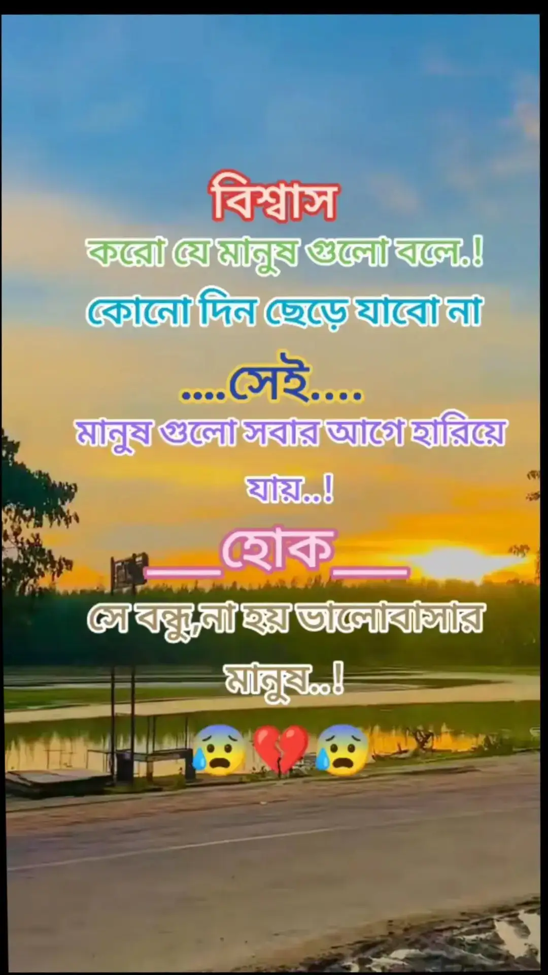 আমার বুকে মুখ লুকিয়ে অন্য কারো জন্য কান্দো,,,