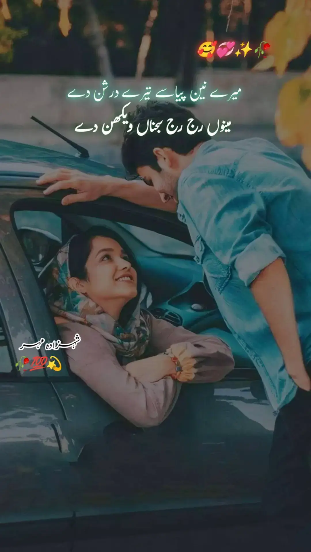 مینوں رج رج سجناں ویکھن دے 🥰💞✨🥀#plzunfrezemyaccount #viewsproblem😭 #urdushayari #status #tiktokpakistan #forupageシ 