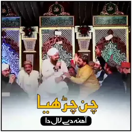 چن چڑیا آمنہ دے لال دا 💝💛✨ #owaisrazaqadri #naatstatus #foryou #viewsproblem #rabaiulawalmubarak❤ 