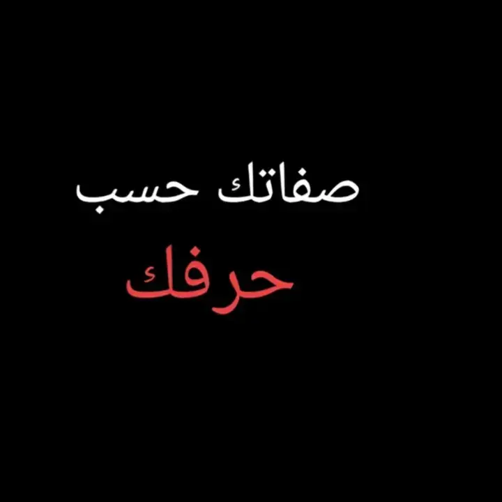 #صفتك #حسب #حرفك #انا #A #هيبة #😎😌 #الشعب_الصيني_ماله_حل😂😂 @✨Turkler dünyasi✨ @اللبناني | Lebanese 