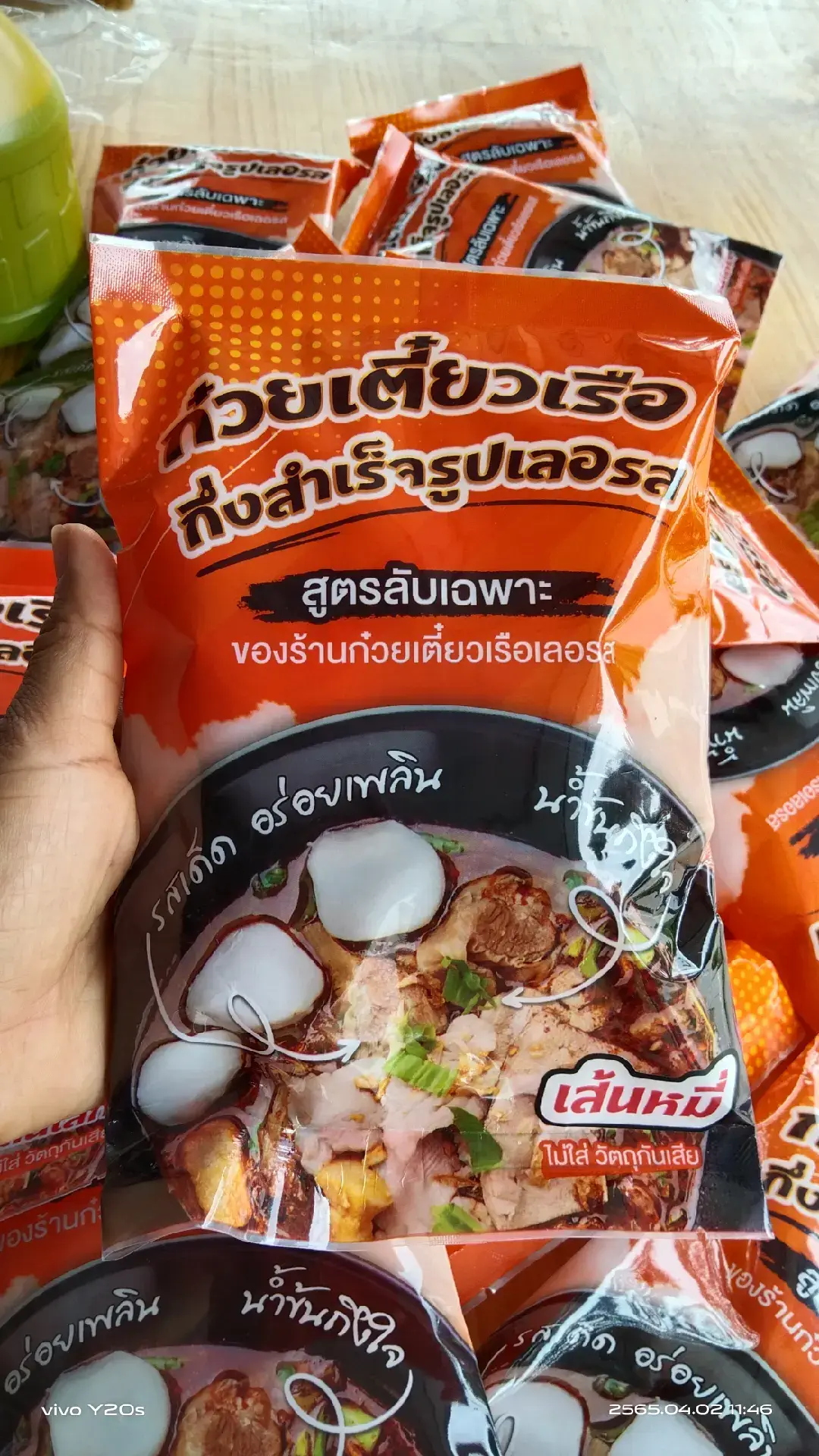 ก๋วยเตี๋ยวเรือเลอรส  สนใจสั่งซื้อในตะกร้า หน้าช่องคะ 