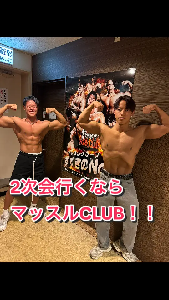 本日も20時〜lastまでお待ちしていマッスル💪 #ベルナールグループ #マッスルCLUB #マッスルジャングル #マッスルバー札幌 #マッスルバーすすきの #マッスルバー北海道 #マッスルバー #札幌 #すすきの #おすすめ #おすすめにのりたい  #2次会行くならマッスルCLUB！！ 