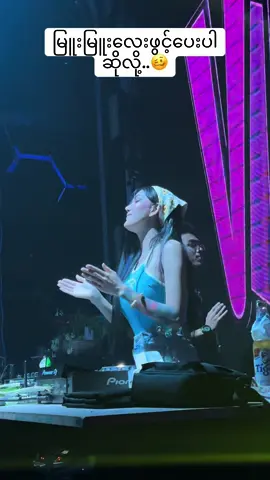 ဟဲ့အော်..ဖြေးဖြေး🥴😂 tiktok ဆော့ပီးသကာလ.#djviolet #fyp 