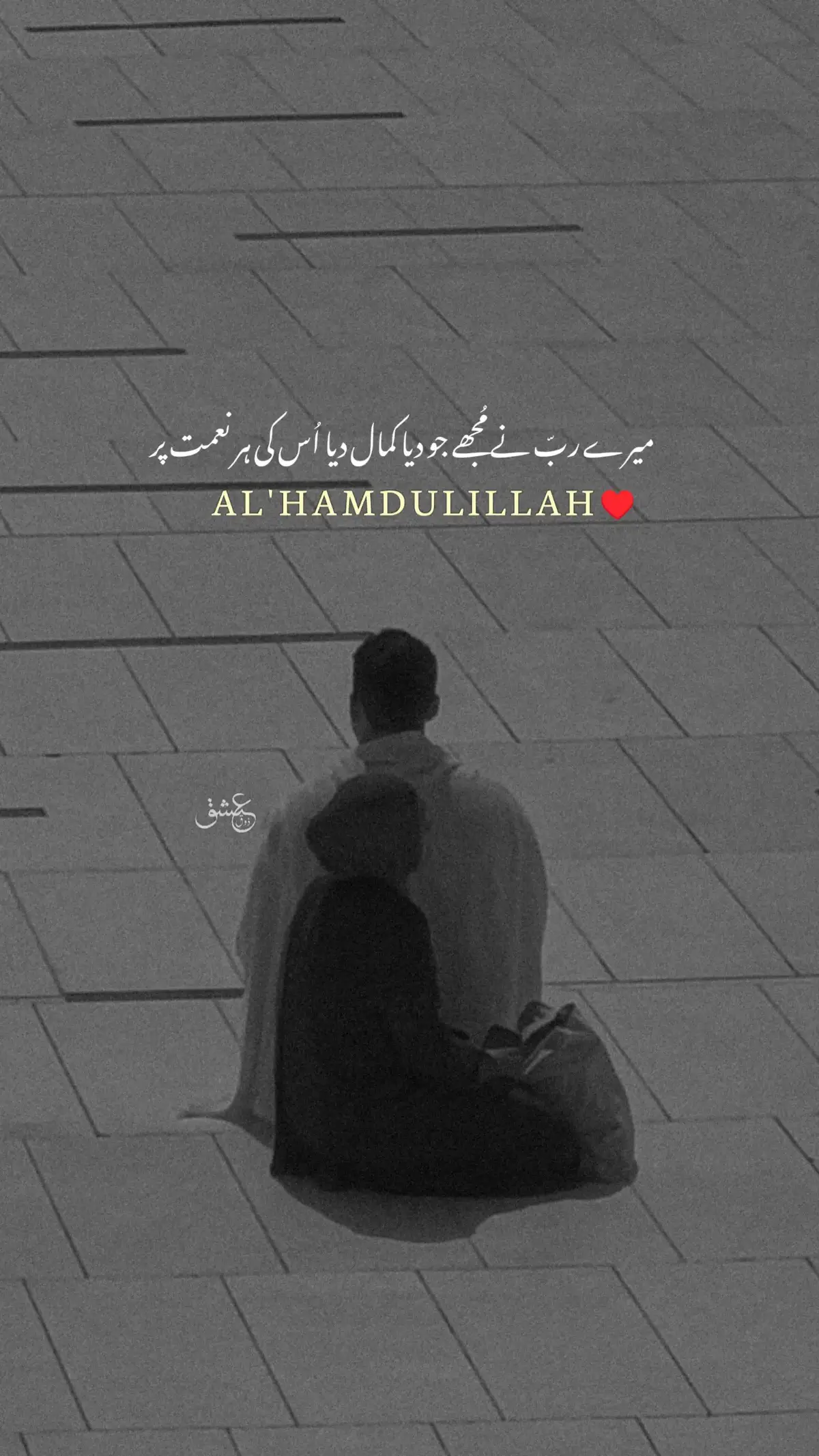 Say Al'hamdulillah ♥️ #zouqeishqofficial #urduline #viral #foryoupage #foryou 