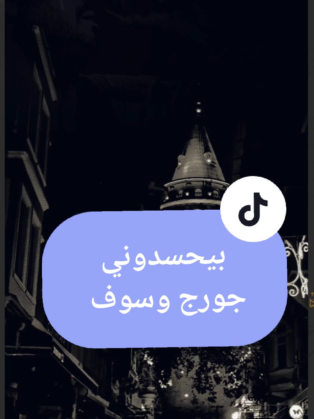 تعبت اشيل الحمل لوحدي جورج وسوف  #تعبت_اداري_واخبي_جرحي #بيحسدوني_لمابضحك #WelcomeWassouf #سلطان_الطرب #سوريا #لايت_سو #اكسبلور #lightso9 #fypシ 