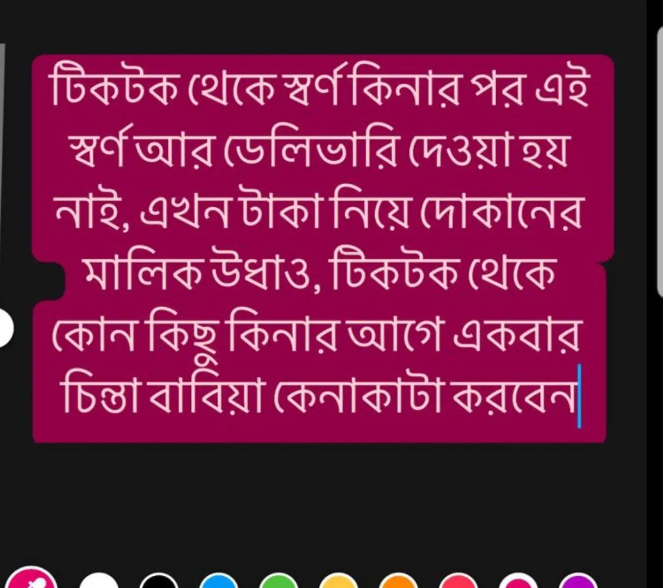 ভিডিও পোস্ট করেচি সবাই সোনেনে 