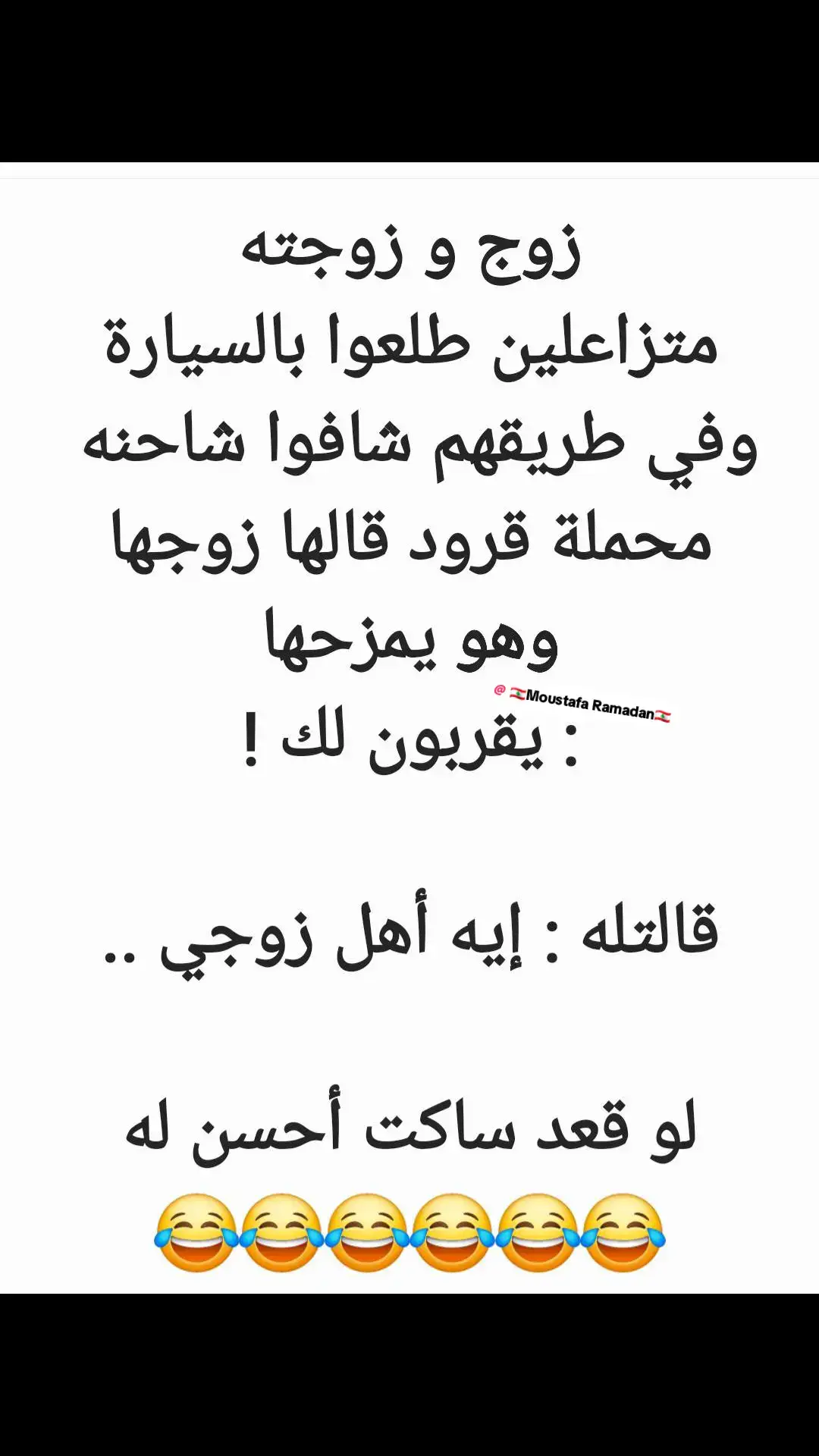 #شعب_الصيني_ماله_حل😂😂 #ترند #لبنان #lebanon #نكت @chiquitin @ᗪᗩᗪᐯEᑎTᑌᖇE㋛ @🇱🇧Moustafa Ramadan🇱🇧 