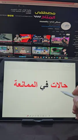 الممانعة#تصليح_هواتف #صيانة_جوال #صيانة_جوال #مدخل_شحن #تصليح #صيانة_موبايل #اكسبلورexplore #العراق_السعوديه_الاردن_الخليج #تغيير_خلفية_ايفون_١١_بتقنية_الليزر #تغيير_خلفية_ايفون13_برو_ماكس #السعودية🇸🇦 