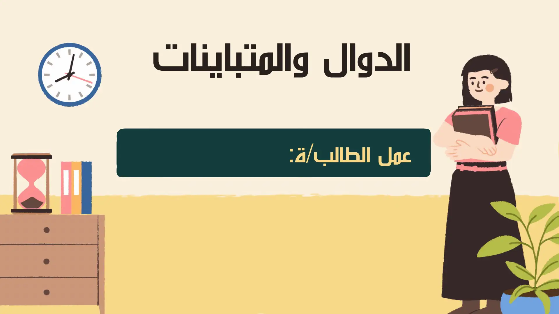 #بحوث_مدرسية #مطويات_مدرسية #عروض_بوربوينت_طالبات #ثانوي #مطويات_ابتدائي #خرائط_مفاهيم #رياضيات #حلول