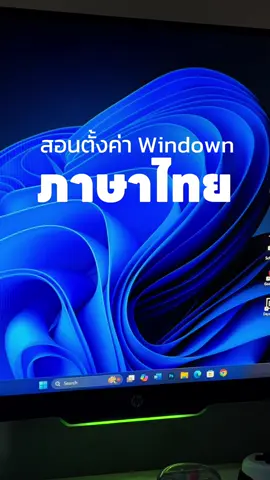 ใครอยากลองใช้ Windown ภาษาไทย ลองทำตามได้เลยย 🤩 #ของดีบอกต่อ #ป้ายยาtiktok #tiktokgaming #tiktokเกมมิ่ง #tiktokhowtoรู้เลย #tiktokhowto #ตั้งค่าจอคอม 