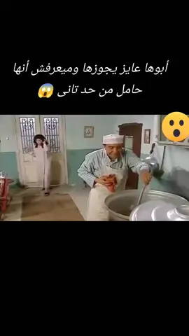 أبوها عايز يجوزها وميعرفش أنها حامل من حد تانى 😱 #مسلسلات #مصرية #زمان #فن 