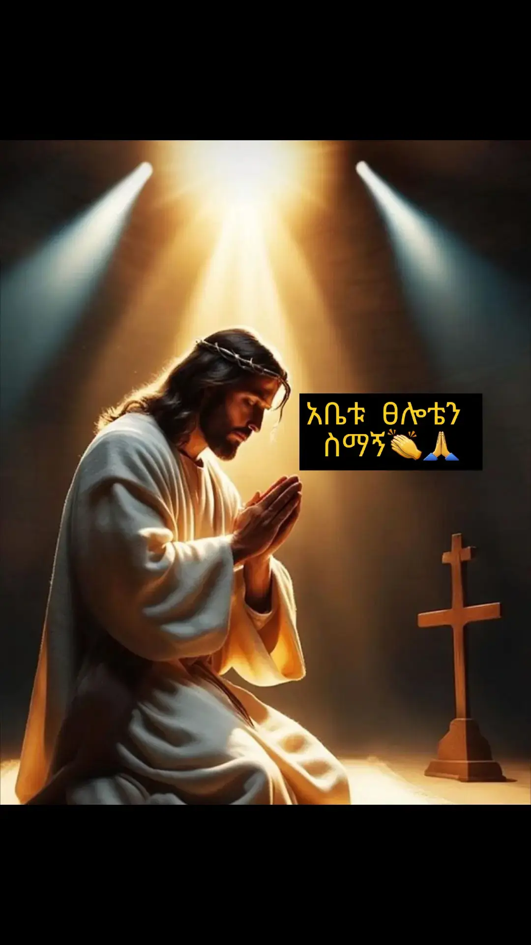 #አሜንአሜንአሜን🙏🙏🙏✝️✝️✝️  #እግዚአብሔር_ብርሃኔና_መድኀኒቴ_ነው  #ኢትዮጵያ_ለዘለዓለም_ትኑር🇪🇹🇪🇹🇪🇹  #ሀበሻ🇪🇹🇪🇹🇪🇹tiktok #keşfetteyizzz  #greenscreen #fypシ゚viral #foryou  #SAMA28 #tik_tok #fypシ゚ 