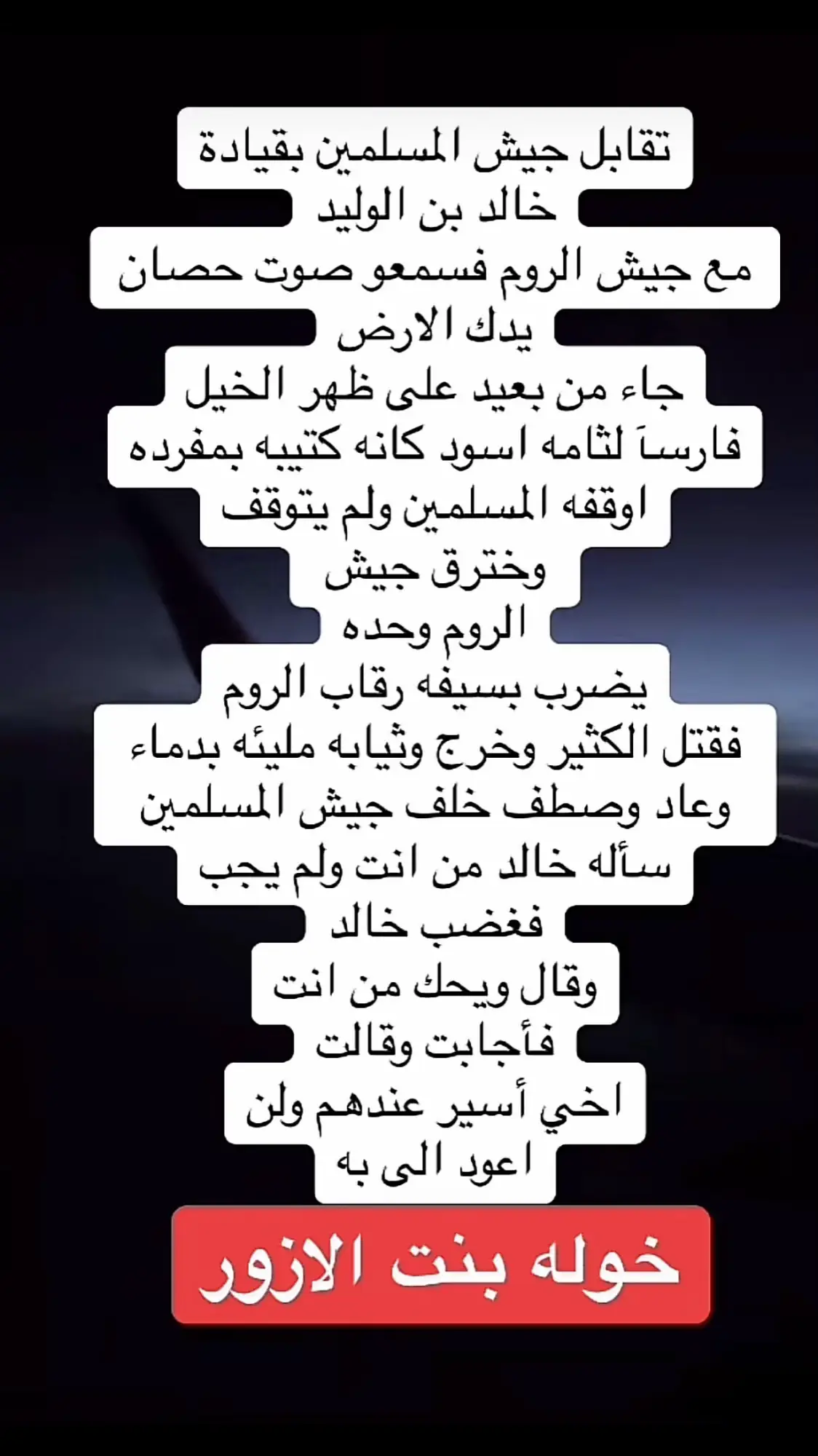 #التاريخ_الإسلامي #احباب_سيدنا_رسول_الله #اكسبلورexplore❥🕊 #اكسبلورexplore❥ #اكسبلورexplore❥☹️ #قرآن #خطب #fypシ #foryoupage #foryou #اكسبلورر #اكسبلور #اكسبلورررررررررررررررررررر💥🌟💥🌟💥💥🌟🌟🌟🌟🌟 #اكسبلوررررر #اكسبلوررررررررررررررررررر #عرب #عرب_تيك_توك #arab #foryo #foryo 