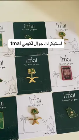 #اكسبلورexplore #fypシ #بروشات_اليوم_الوطني #WeDreamAndWeAchieve #اليوم_الوطني_السعودي94 #tiktok #اليوم_الوطني #93saudinationalday #هدايا_شركات #توزيعات_اليوم_الوطني #اكسبلور 