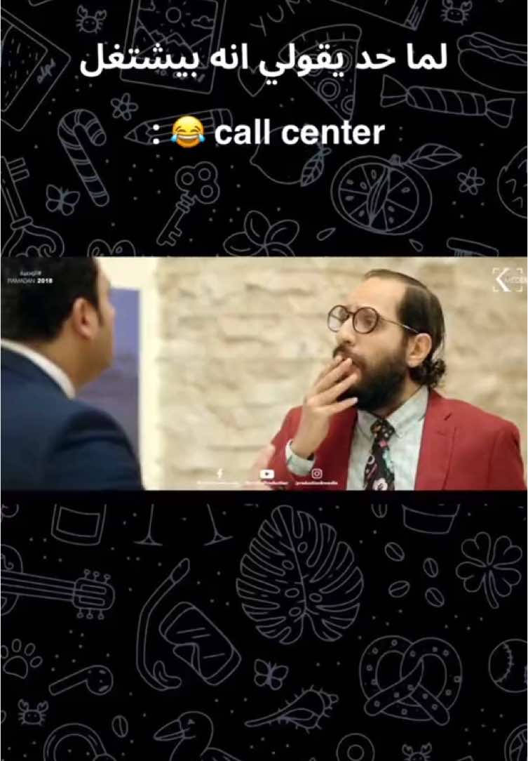 لما حد يقولي انه بيشتغل call center  😂 #tiktok #trending  #video #نكت  #اضحك #اكرم_حسني #comedia #كوميدي #كوميديا #مسلسلات #احمد #akram #fyp  #fyppppppppppppppppppppppp  #ضحك #egypt  #callcenter  #كول_سنتر #مصر #ahmed  #akram  #نكت  #الشعب_الصيني_ماله_حل😂😂  #تيك_توك  