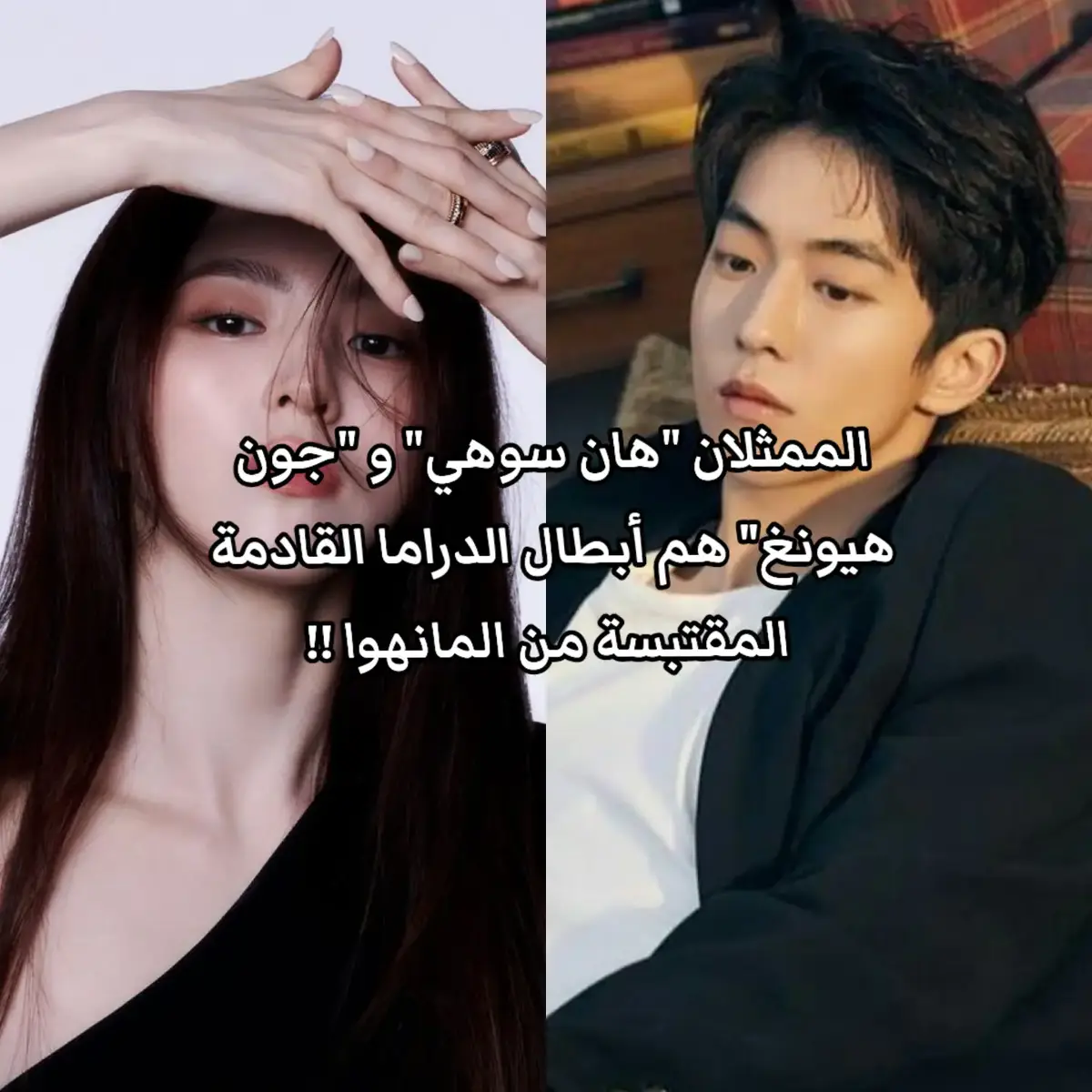 رأيكم؟ #kdrama #manhwa #foryou #viral #dancewithpubgm 