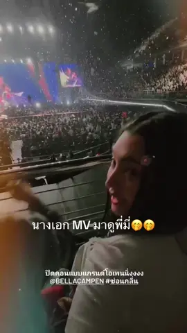 นางเอก MV เพลงซ่อนกลิ่นมาดูพี่มี่ น่ารักอ่ะ เอาใครมานั่งดูด้วยน่ารักสุดดด 🤭🤭🩷🩷 @bellacampen #ชวิณเบลล่า #ชวิณเจียรวนนท์ #เบลล่าราณี #bellacampen #เบลล่าราณีเเคมเปน #เบลล่า #คอนเสิร์ตปาล์มมี่ 