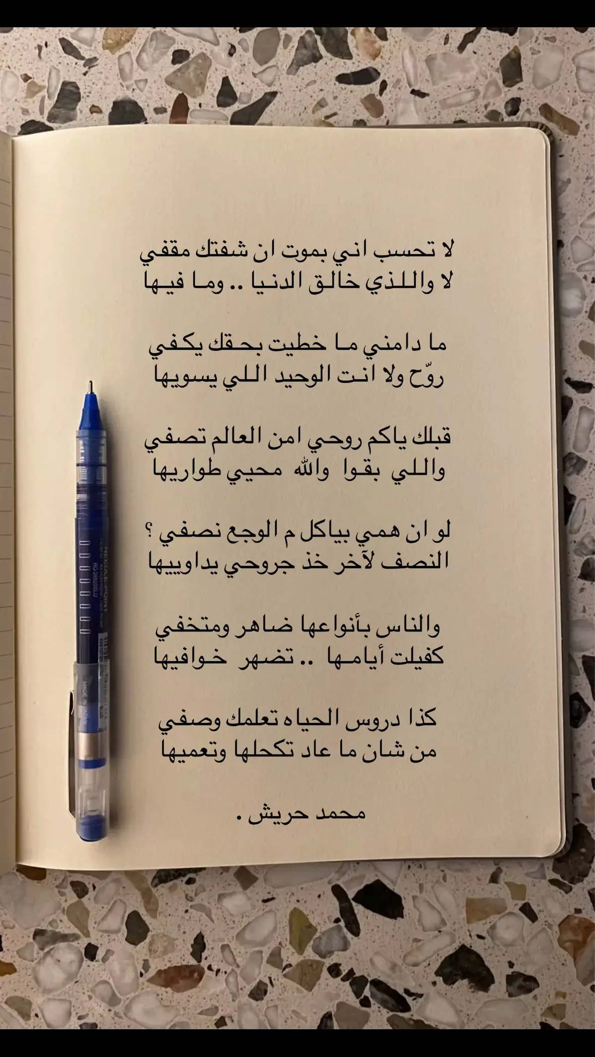 #ابيات #محمد_حريش #ا #شعر 