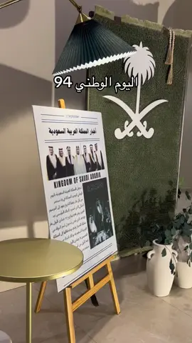 اليوم الي يتحمس له كل الشعب السعودي💚🤍💚🤍💚🤍                         #اليوم_الوطني_السعودي_٩٤ #افكار_اليوم_الوطني_السعودي #ثيم_اليوم_الوطني #سعوديين #تنسيق_شركات_اليوم_الوطني #عروض_اليوم_الوطني #جلسات تصوير_اليوم_الوطني #كافيهات_جده #مطاعم_جدة #ايجار_مداخل_استقبال_جدة #اكسبلور #اكسبلورexplore #تنسيقات_اليوم_الوطني 
