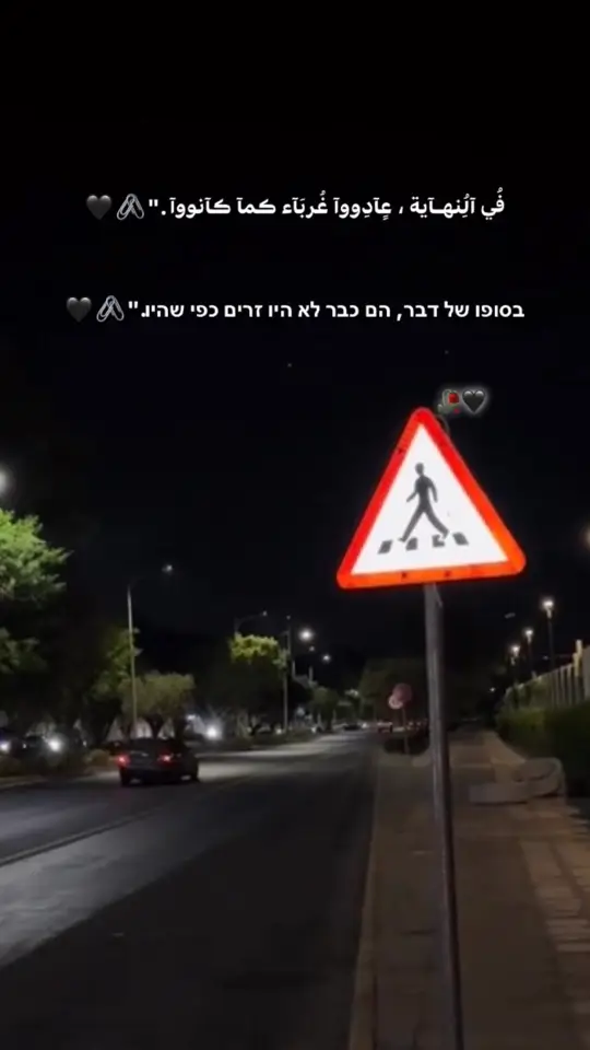 בסופו של דבר, הם כבר לא היו זרים כפי שהיו.