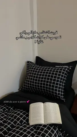 Couette avec 4 pieces une place et demi 4500 da 💗  #couette #paruredecouette #كوات #foryou #fypシ #viralvideo #foryou #إقامة_جامعية #room #RoomTour #roommakeover #إقامة_جامعية #fypシ 