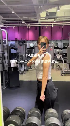 腕トレ！二頭はほぼやらないから1年ぶりくらいになってしまった😰それでも成長したなと実感です🫣#筋トレ #筋トレ女子 #ジム #training #腕トレ #workout #トレーニング 
