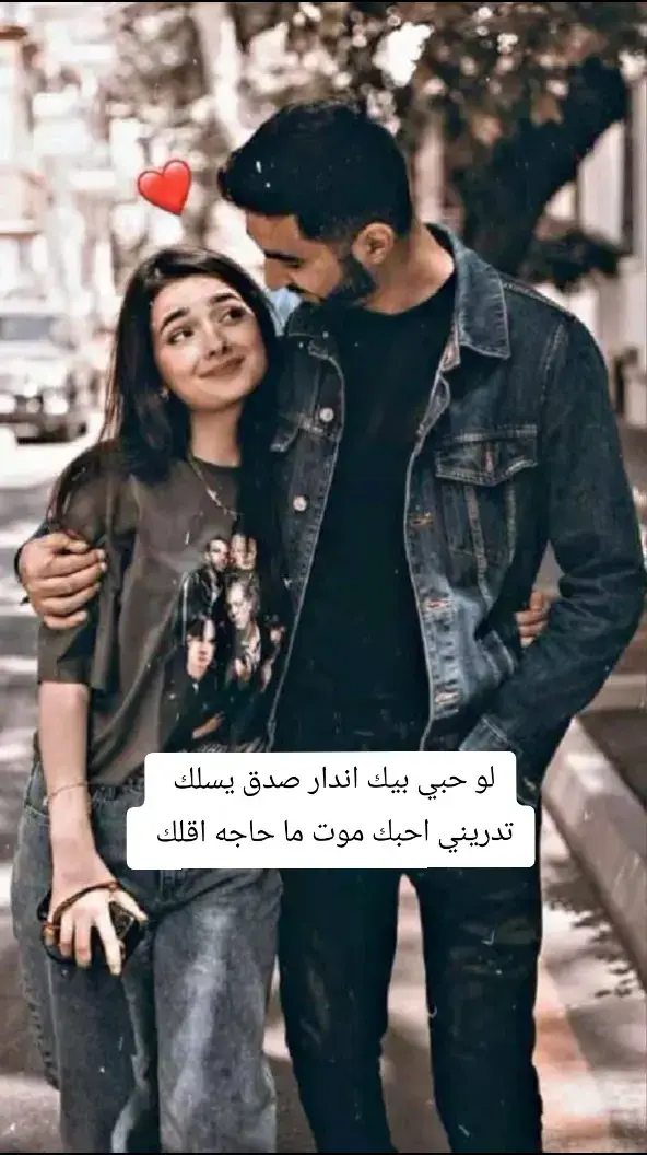 لو حبي بيك اندار صدق يسلك#ستوريات_حب♡💕 #احبك #❤️🥰 #ثامر_الفاعوري #حنوش @حنوش @ثامر الفاعوري 🤍 