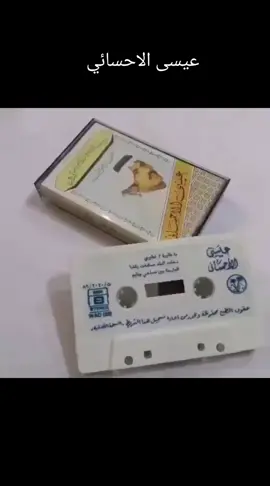 #طرب #شعبي #عيسى_الاحسائي #اغاني #السعودية #الخليج #طربيات_الزمن_الجميل_🎼🎶🎻♥️ 