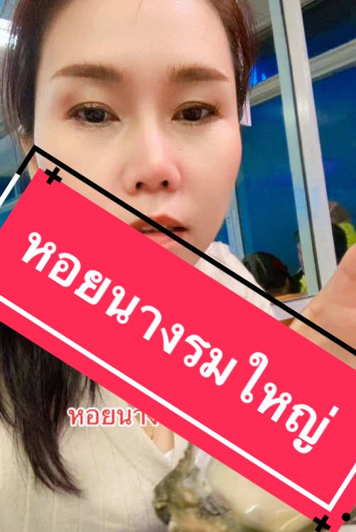 #เจี๊ยบพากิน พาสุขภาพดี#สาวเจี๊ยบ #เจี๊ยบพากิน #กินหอยนางรมตัวใหญ่มาก#จิ้มน้ำ