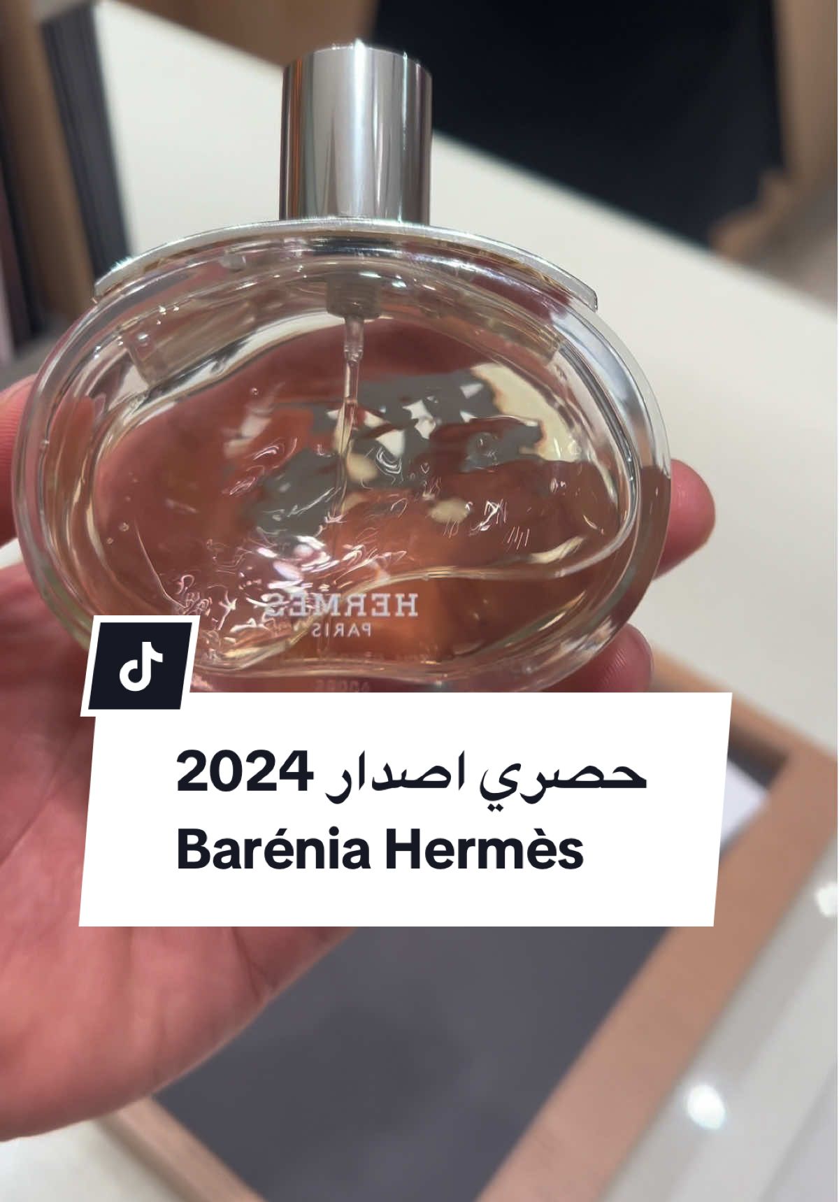 عطر هيرمز الجديد Barénia Hermès #عطور_رجاليه #عطور_نسائيه #عطورات #عطر #عطور #ahmedlv 