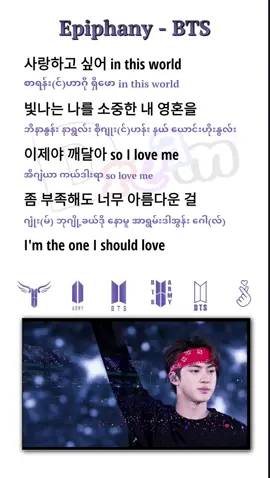 Epiphany - BTS#mmsublyrics #koreanstyle #korean #lyrics #koreansonglyrics #BTS #btsarmy #fyp #fyppppppppppppppppppppppp #kpop 