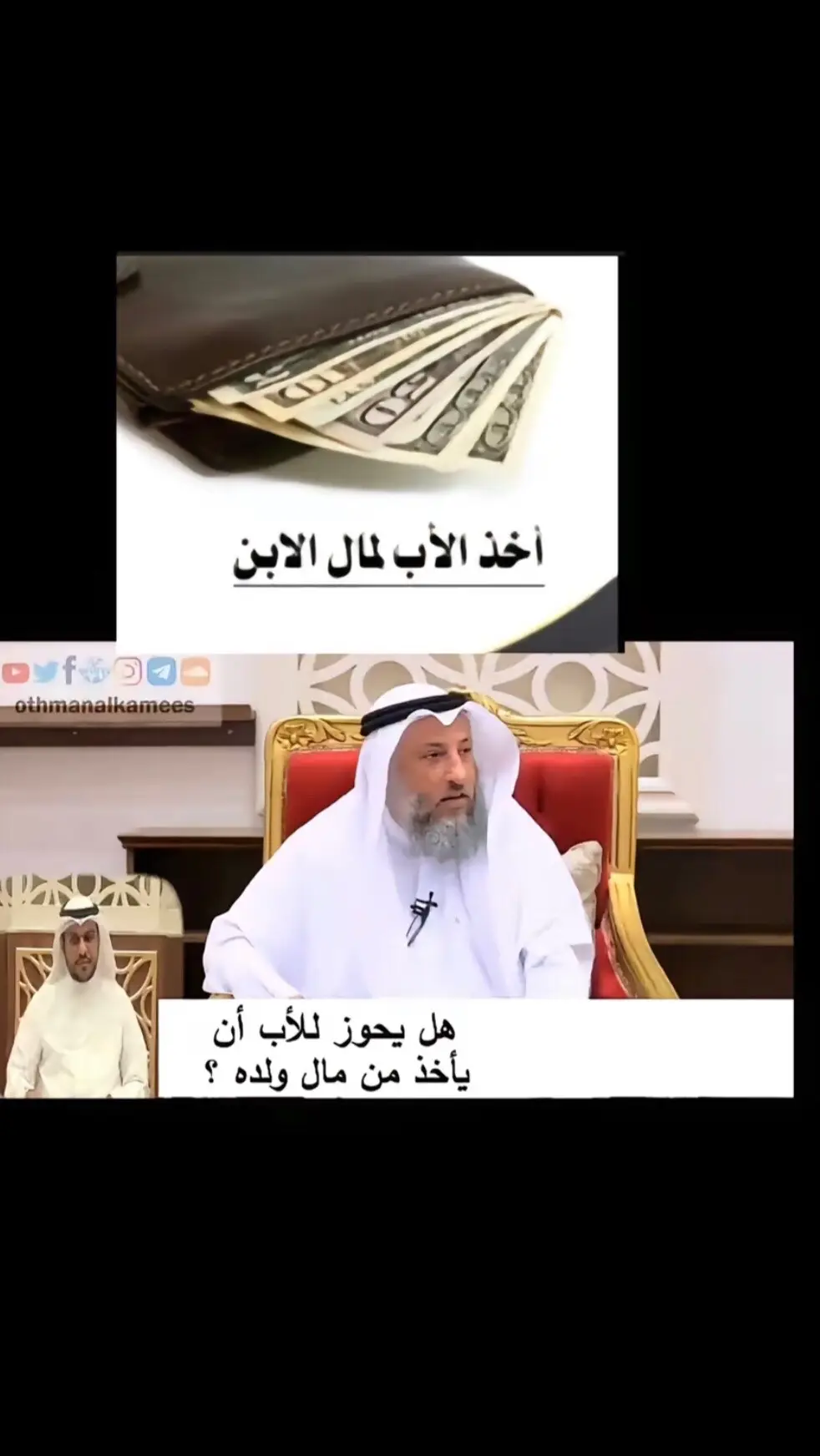 #الشيخ_عثمان_الخميس_حفظه_الله 