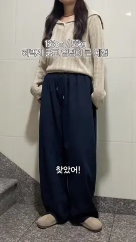 이거 하나면 -5kg #바지추천 #가을코디 #데일리룩 