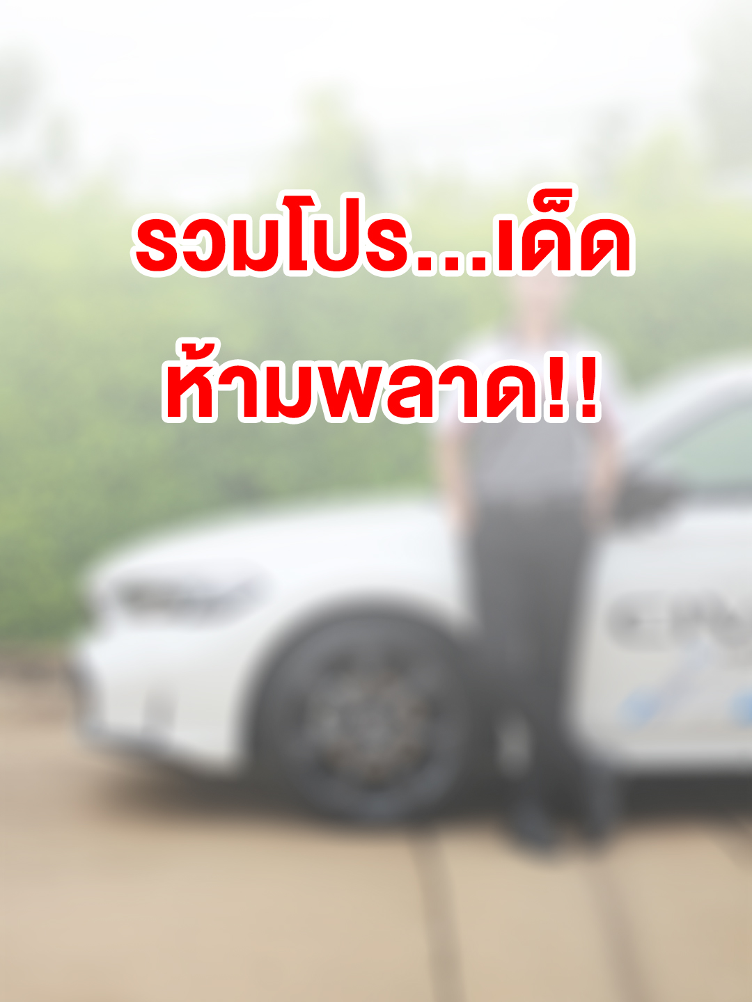 ไม่ฟังให้จบคลิปพลาดมาก... #honda #mahasarakham #skyhondaautomobile #โปรรถใหม่ป้ายแดง