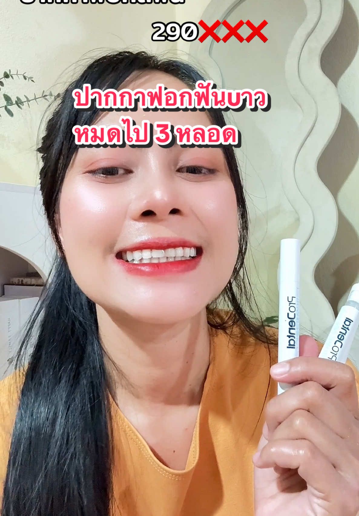 ปากกาฟอกฟัน#ฟันเหลือง #ปากกาฟอกฟันขาว #ติ๊กต๊อกครีเอเตอร์ #เจลฟอกฟันขาว 