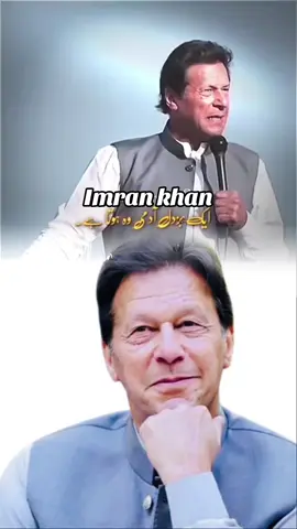 #CapCut #imrankhan #pti #ptitigers #pakistan #standwithkashmir #releaseimrankhan #عمران_ہم_تمھارے_ساتھ_ہیں #kaptaan #niklopakistankikhatir #pakistantehreekinsaf #dontletthisflop #moreviews #standwithkashmir 