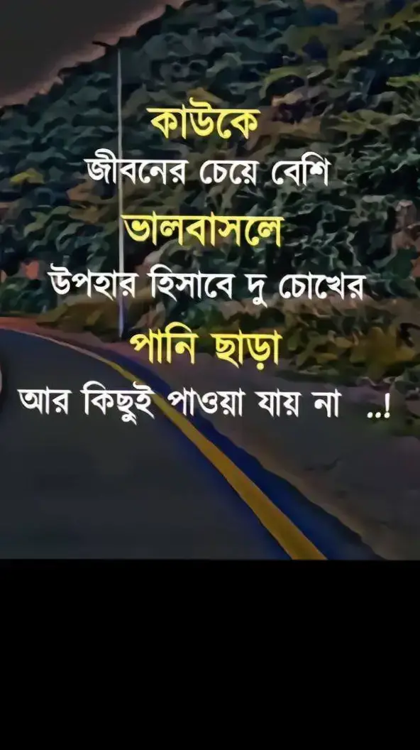 অনেক শখের পিরিতরে বন্ধু ভেঙে দিবা যদি,,,, 