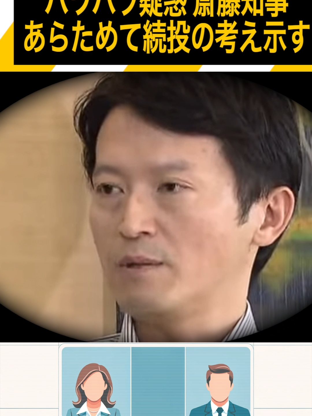 【斎藤知事】辞職要求応じず続投の考え示す / Governor Saito] Does not respond to request for resignation, but expresses intention to continue in office. #兵庫県 #斎藤知事 #辞職 #パワハラ