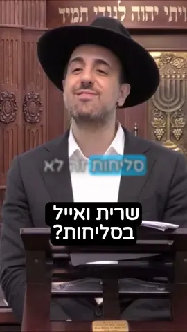 סליחות זה לא דה וויס!  #הרבמאיראליהו #הרבמאיראליהו❤️🙏 #הרבמאיראליהות #סליחות #תשובה❤️ #תשובה #חילונים #דתי #אלול #ביתהכנסת #כותלמערבי #כותל #כותל #בוראעולםאנחנואוהביםאותך #סליחות @הרב מאיר אליהו שליט