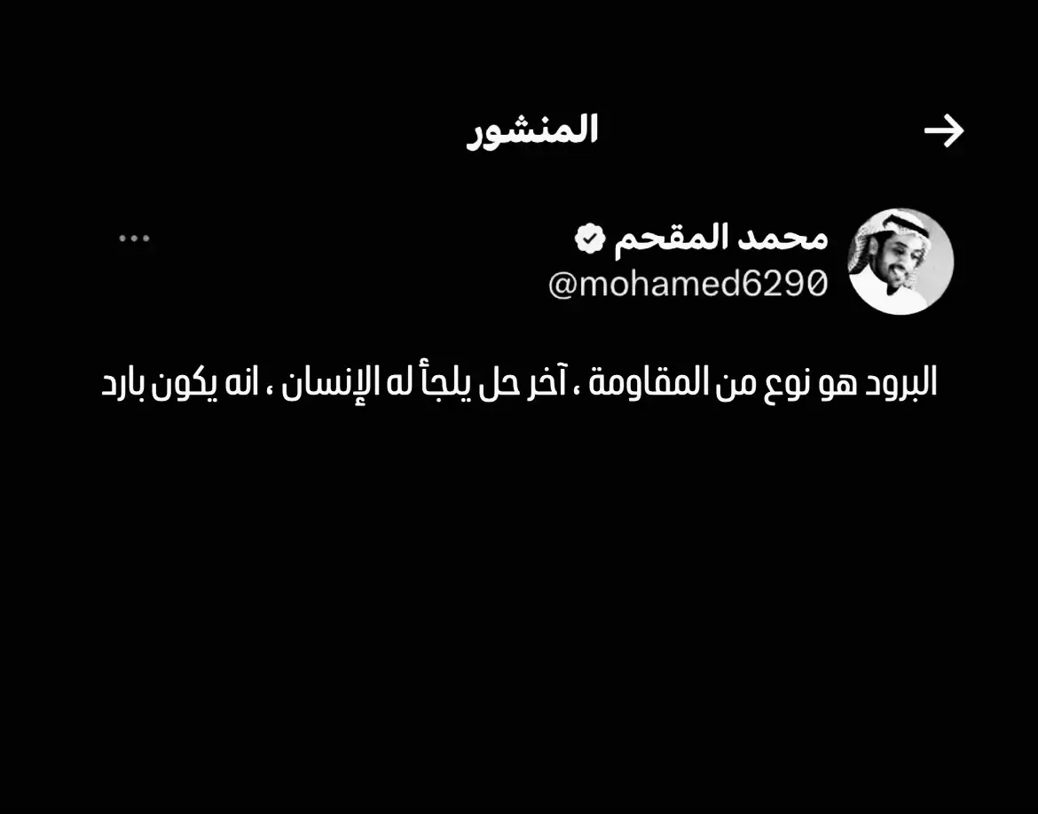 لا محاولات أخرى،كانت هذه الأخيرة 💐 #محمد_المقحم #Nabil #💔