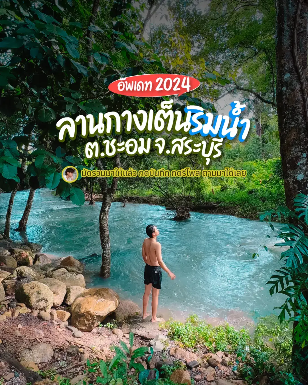 อัพเดทลานกางเต็นท์ริมน้ำสระบุรีปี 2024 #nottoxoxo #camping #กางเต็นท์ #กางเต้นท์ #จุดกางเต้นท์ #จุดกางเต็นท์ #ตั้งแค้มป์ #กางเต็นท์กันป่ะ #แคมป์ #สายแค้มป์ปิ้ง #สายแค้มป์ #แคมป์ปิ้ง #อุปกรณ์แค้มปิ้ง #ตั้งแคมป์ 