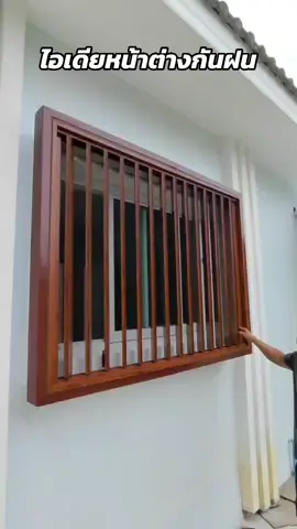 #ระแนงปรับได้ #แต่งบ้านสไตล์ที่ใช่ #ระแนงกันแดด #ระแนงอลูมิเนียม #tiktok #บ้านและสวน #ระแนงบังตา #iwin180pl #ระแนงบังตา #ระแนงกันสาด 